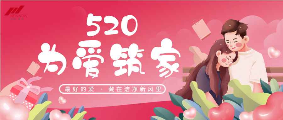 520為愛告白公眾號頭圖_未命名_1.png